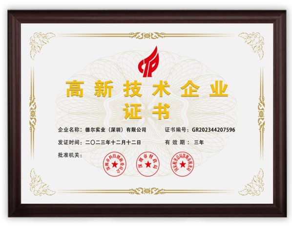 国家级高新技术企业证书图片