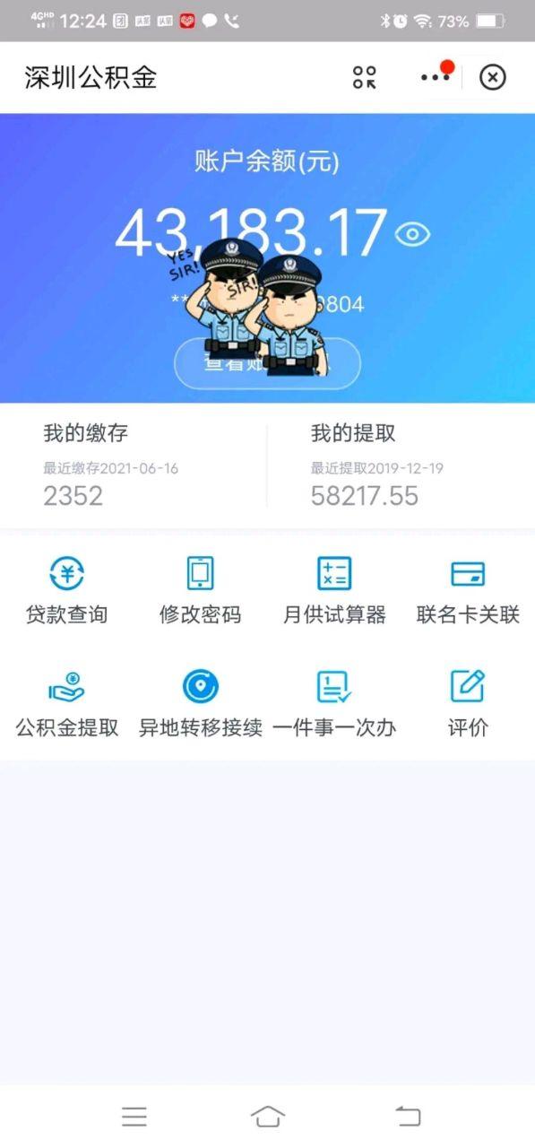 辅警公积金一般是多少截图