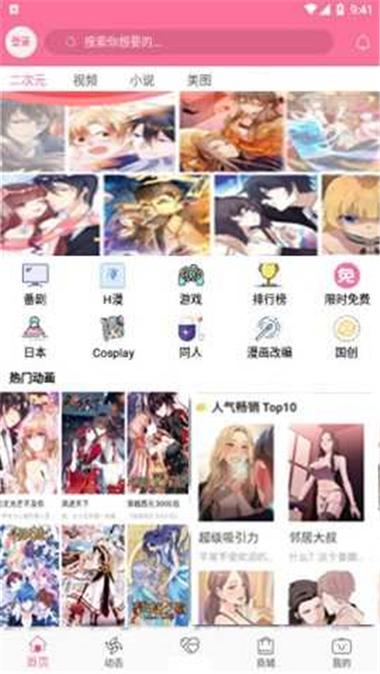 B次元2026官方下载入口缩略图
