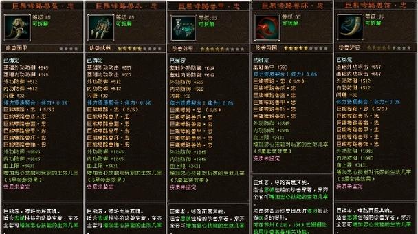 天龙八部75级珍兽装备