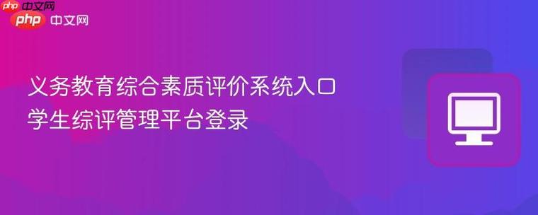 手机版综合素质评价登录入口湖北