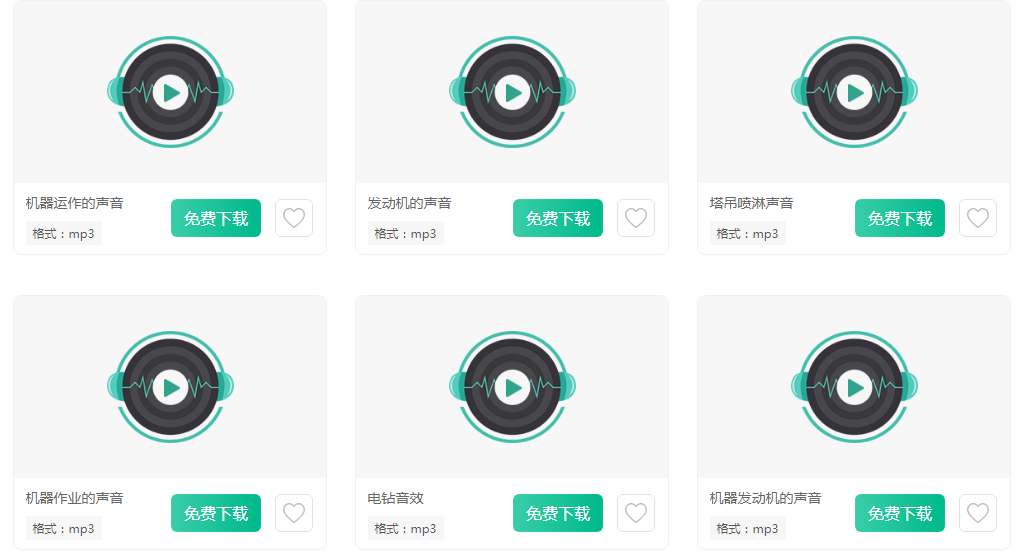 免费音效大全mp3下载缩略图