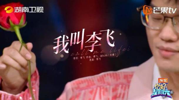 你好星期六李飞