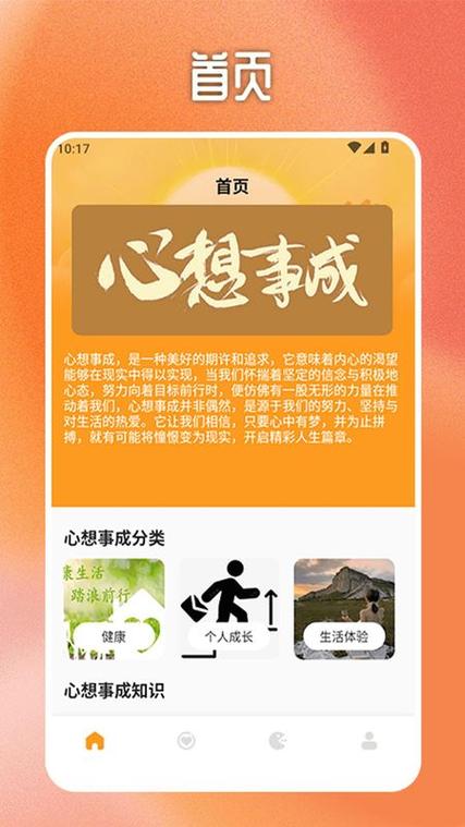 薪想事成app