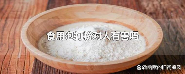 纤粉对人体的危害