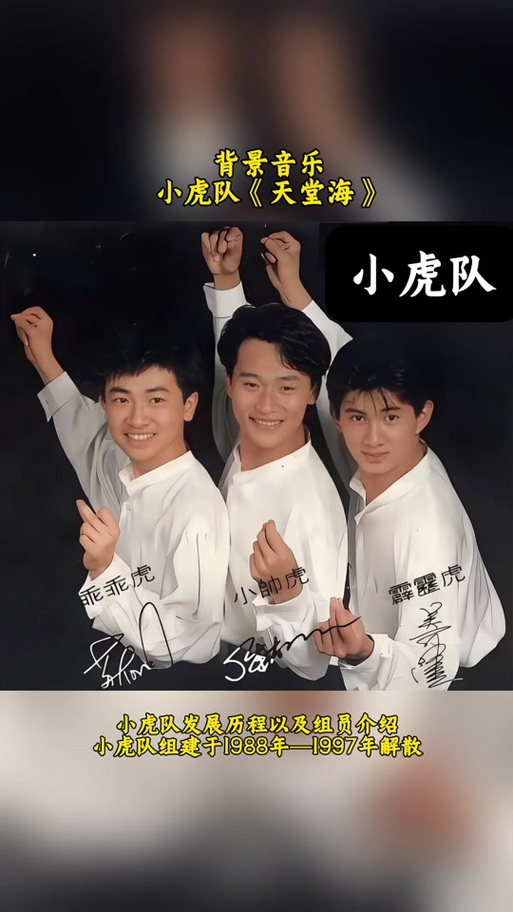 小虎队名字