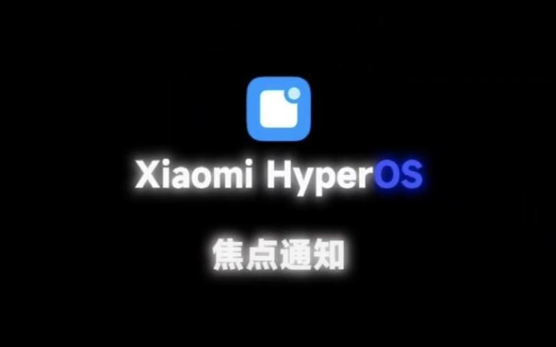 小米焦点通知
