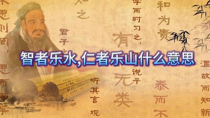 智者乐山为什么念yao