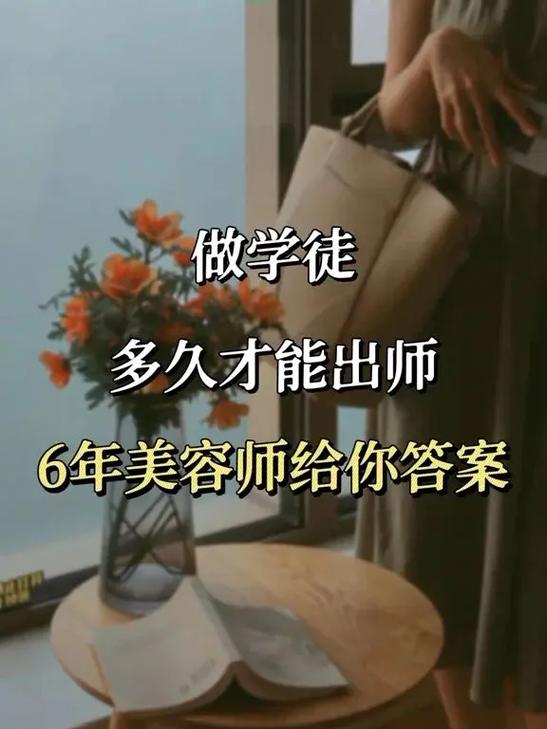 美容师要学多久才会