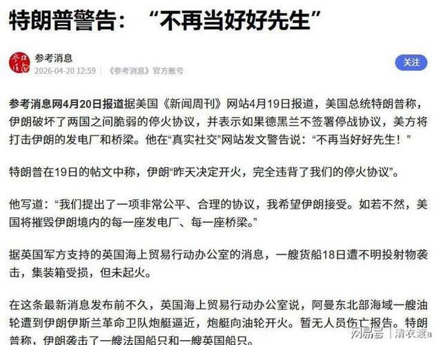 伊朗议长警告特朗普新缩略图