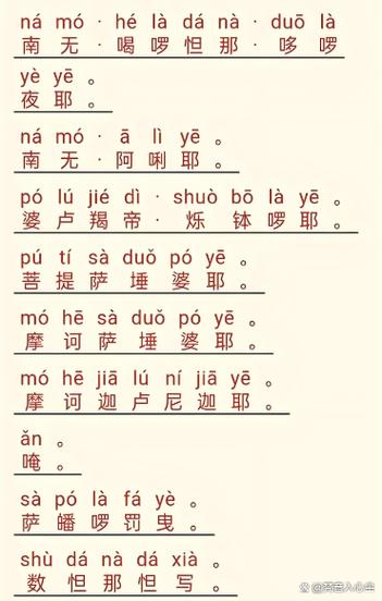 大悲咒唱诵原版缩略图