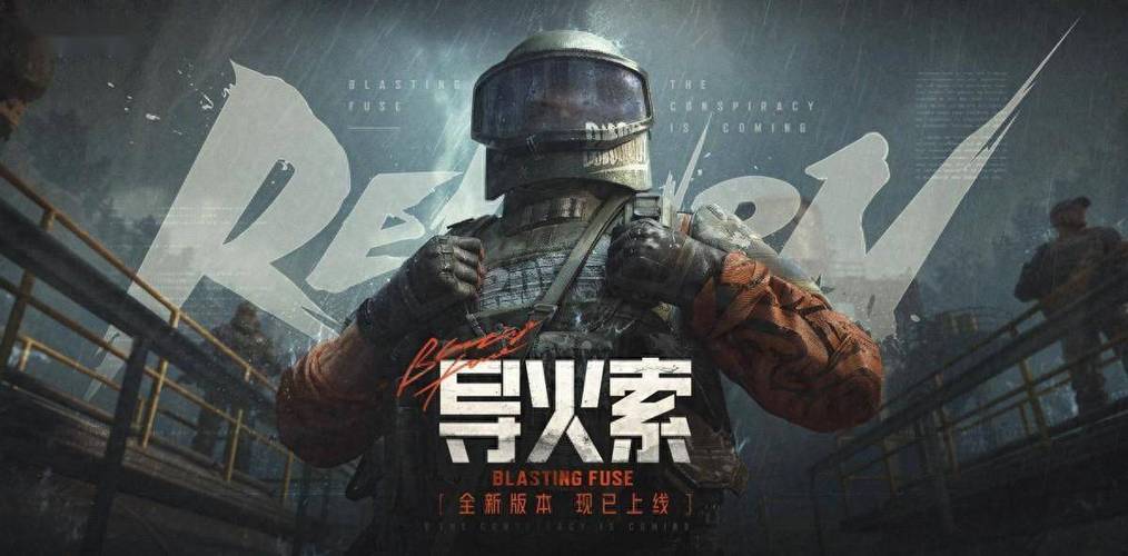 暗区突围版本大全缩略图