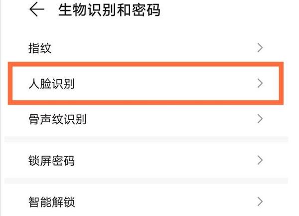 华为手机的面部识别在哪里设置