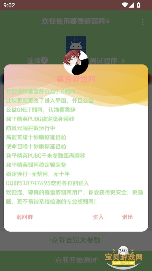 暮雪弱网4.0