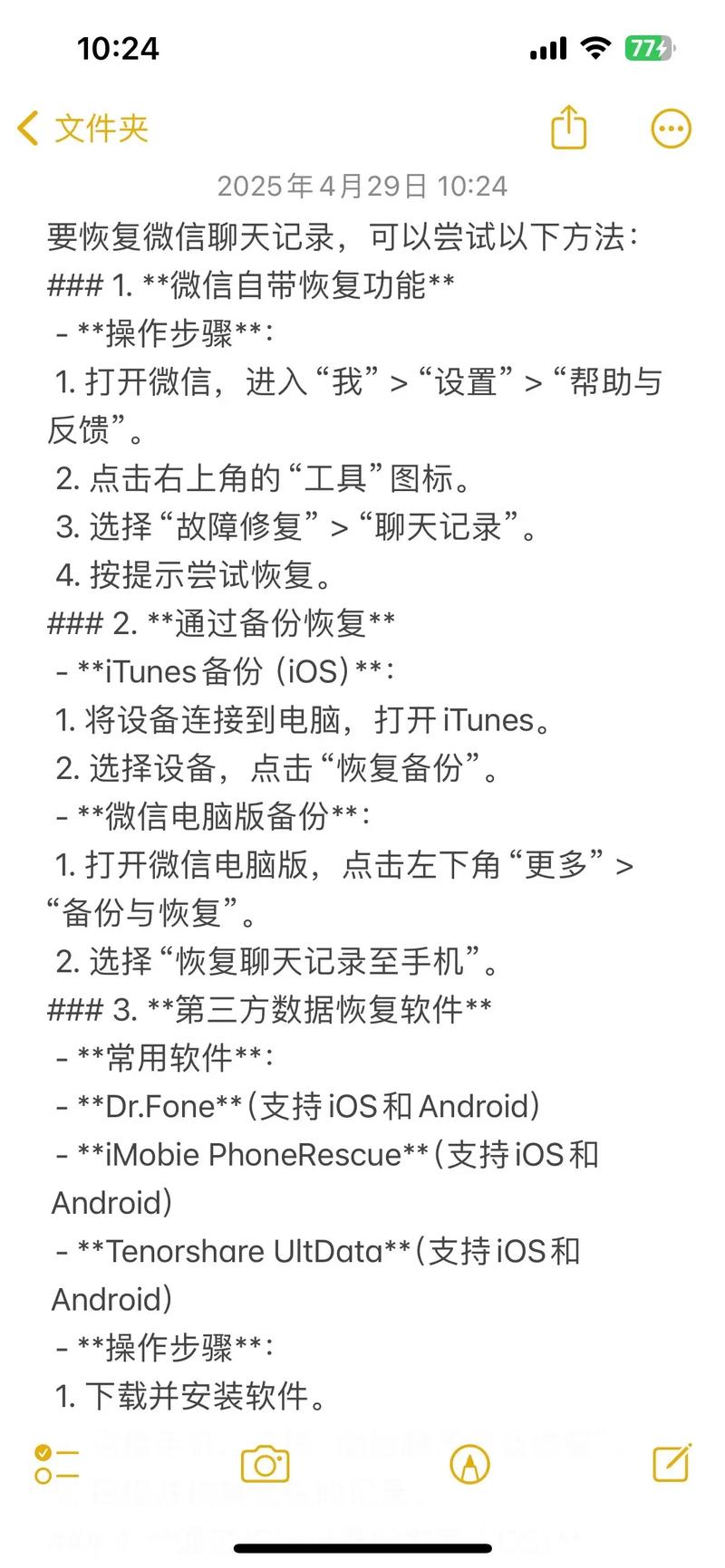微信聊天记录条数计算方法
