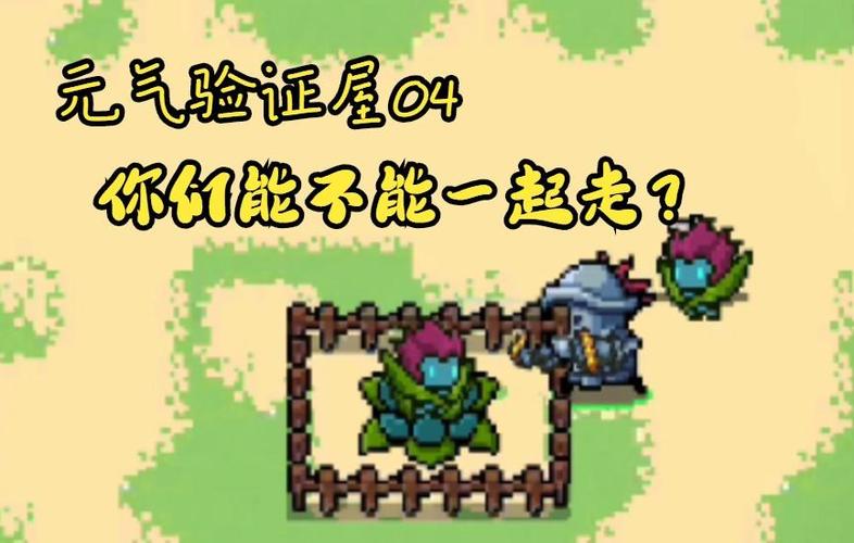 元气骑士永久植物