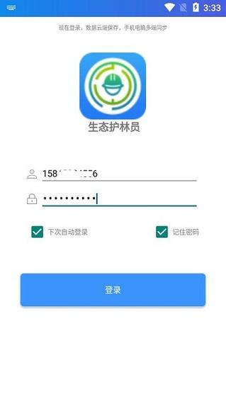森林巡检app下载安装截图