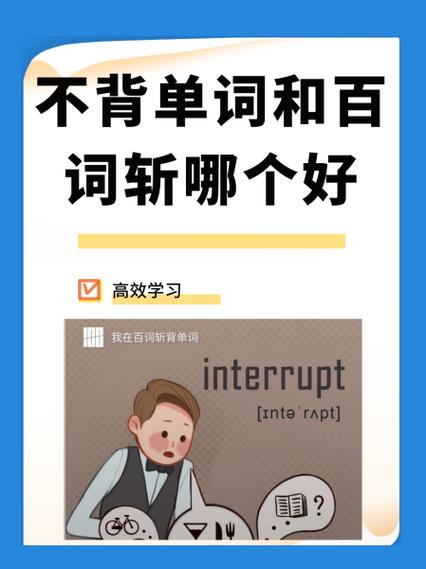 百词斩和不背单词图标