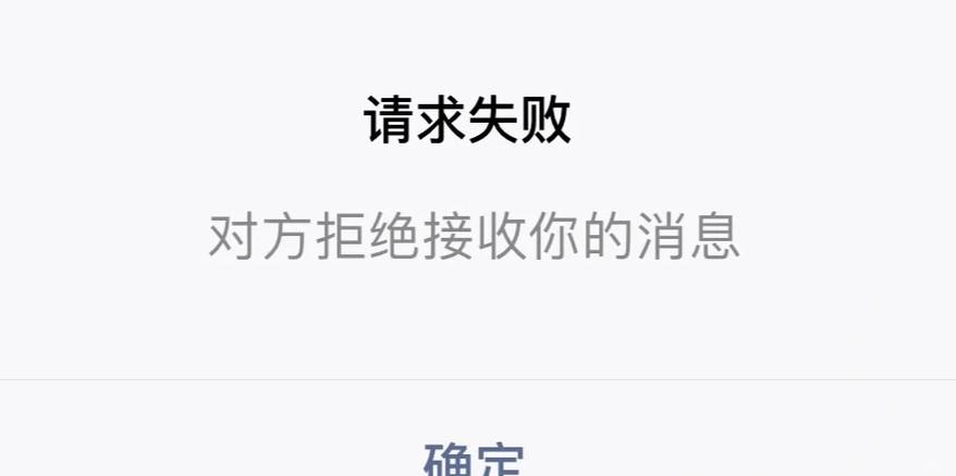 被拉黑是什么状态图标