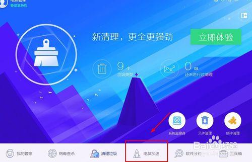 桌面加速球是什么意思