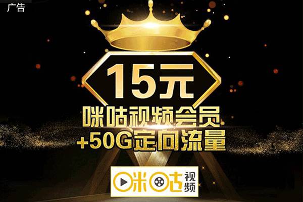 咪咕视频定向流量月包包含什么图标