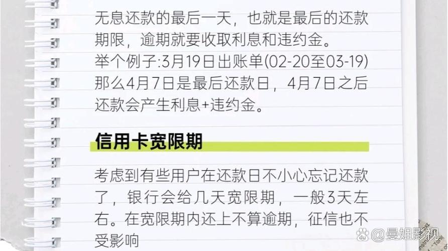 信用卡逾期宽限期是几天游戏截图