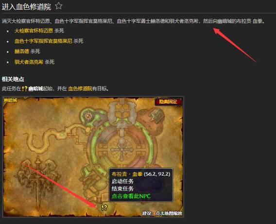 魔兽世界部落血色修道院任务