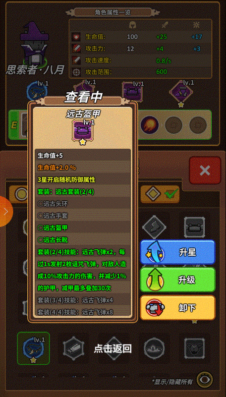 达猫小分队 装备升级
