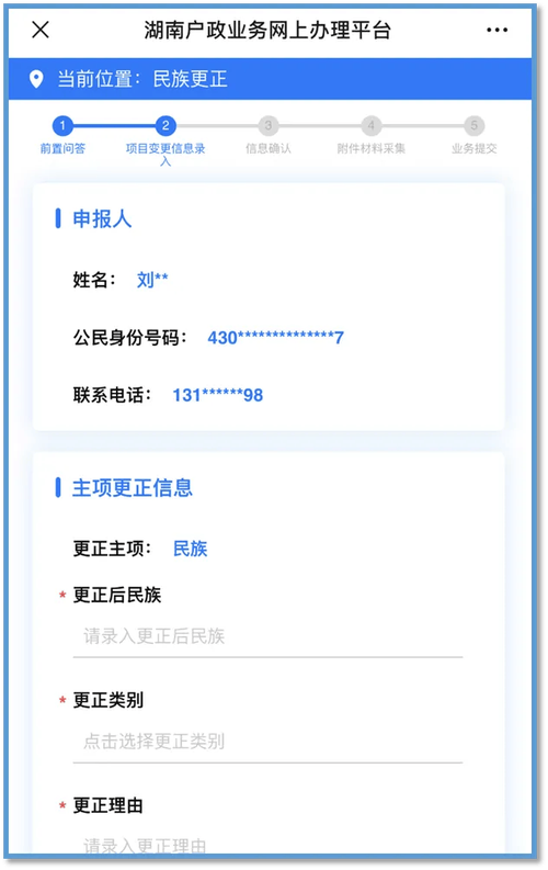 vivo身份证怎么修改