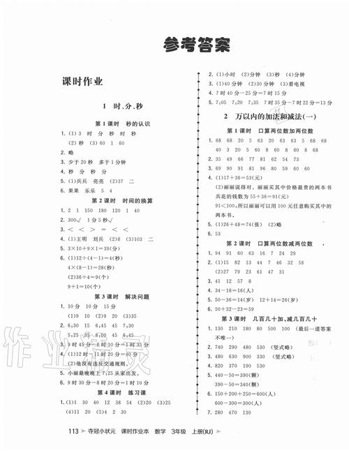 英才小状元一年级上册答案