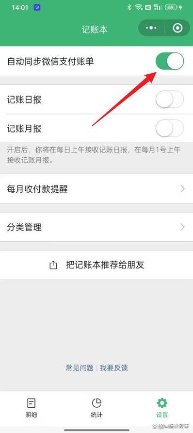 关闭微信零钱余额的方法