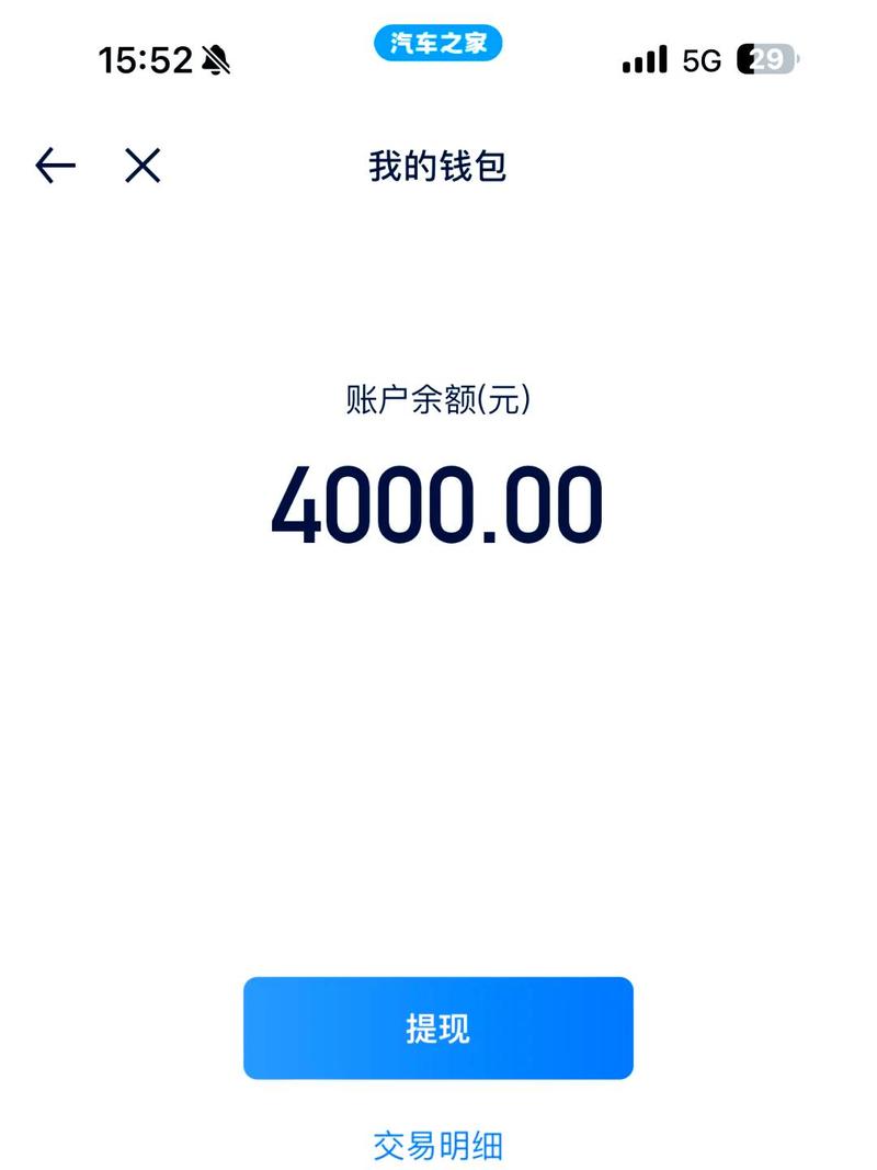 次日到账没到账截图