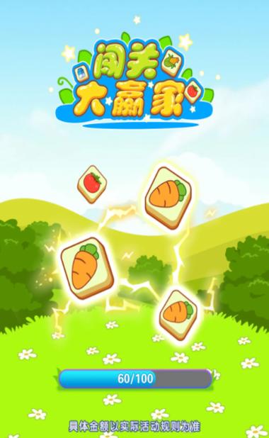 闯关大赢家人家到底能不能玩