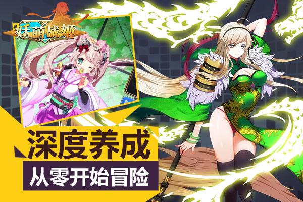 妖萌战姬职业