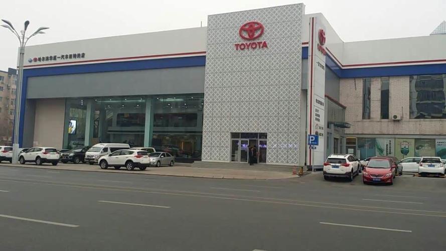 哈尔滨丰田4s店地址及电话截图