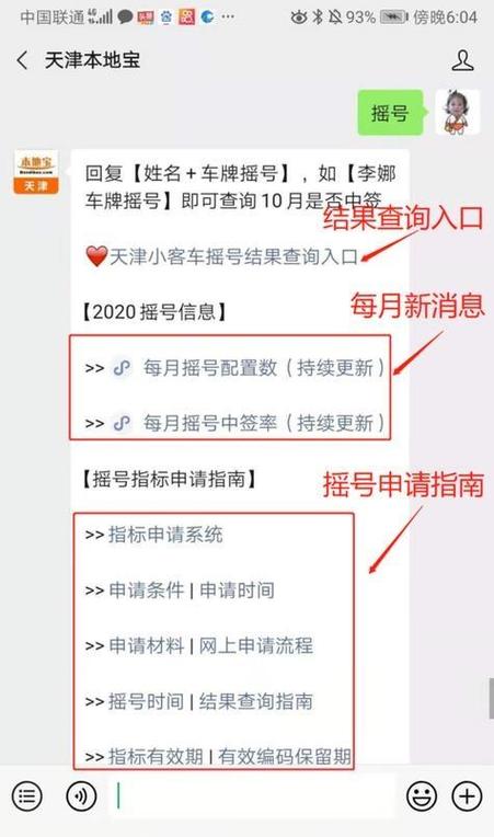 天津客车摇号啥时候公布