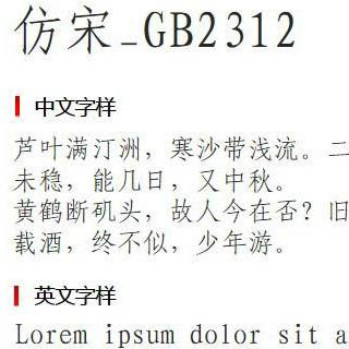 下载仿宋GB2312字体