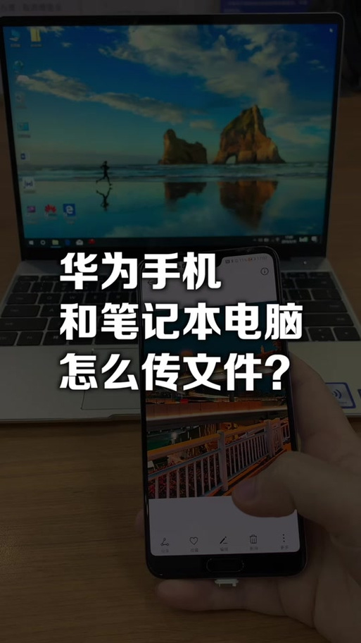 华为电脑和电脑之间可以互传文件吗