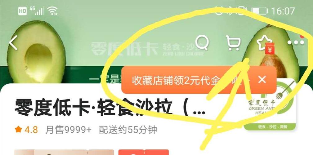 美团收藏店铺技巧