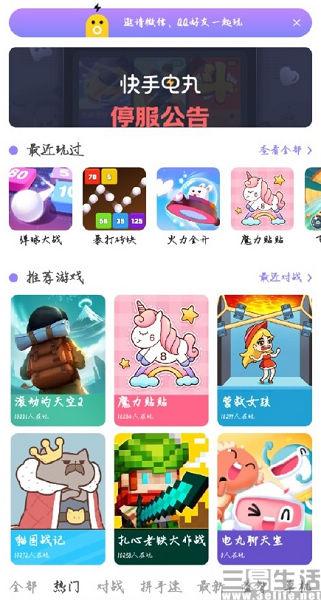 快手电丸官网