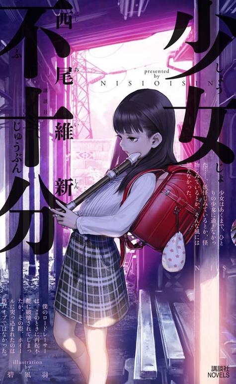 少女不十分小说