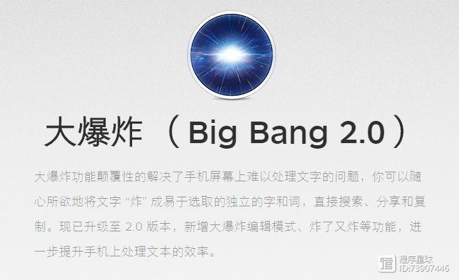 大爆炸bigbang锤子下载