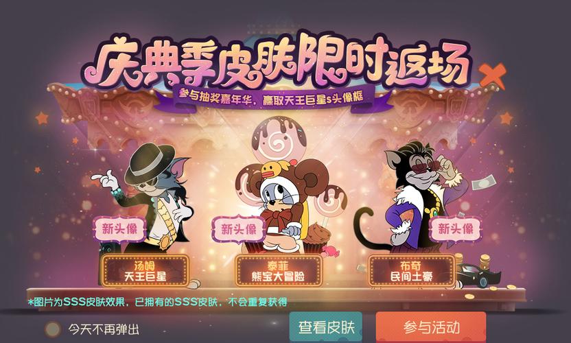 猫和老鼠S20赛季缩略图