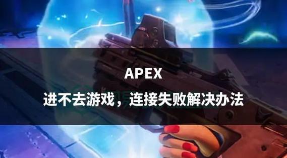 apex画面突然卡住只能重启
