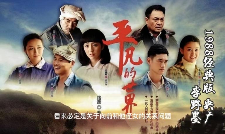 平凡的世界原著全篇