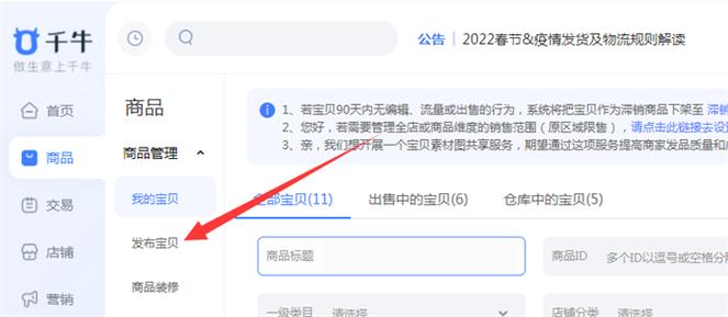 淘宝千牛怎么上架商品