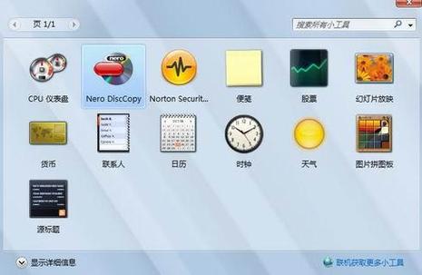 win10自带桌面小工具缩略图