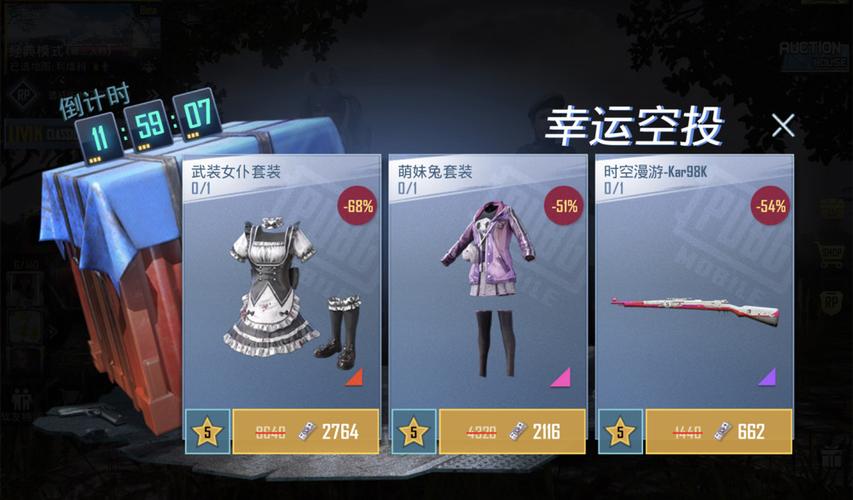 和平精英幸运空投