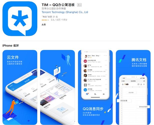 Tim(QQ办公精简版)图标