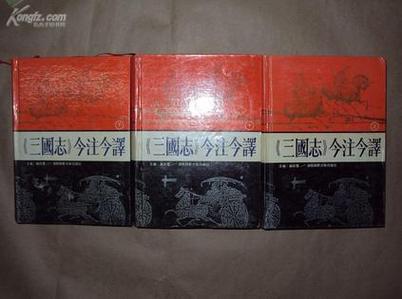 三国志的在线翻译